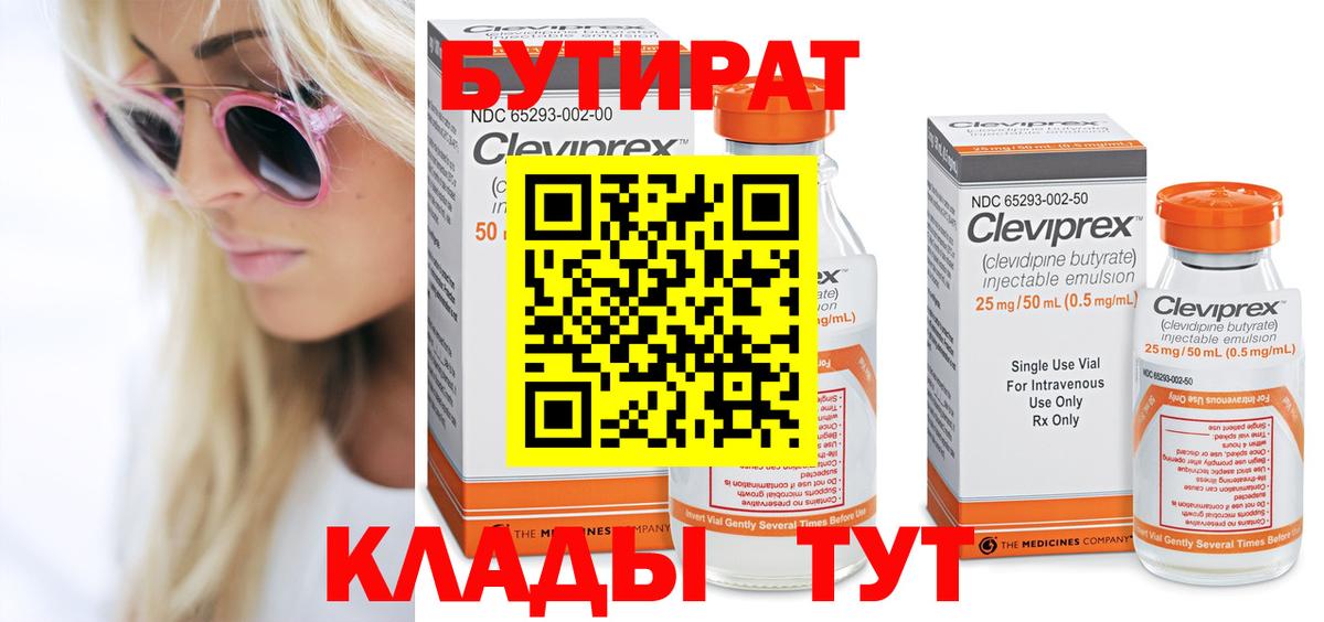БУТИРАТ  Бутират буратино  Вход с VPN  Волоколамск 