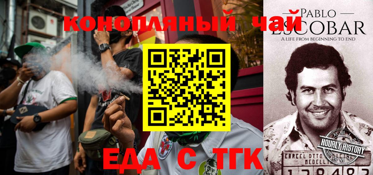 Еда ТГК конопля  Вход с VPN  Волоколамск 