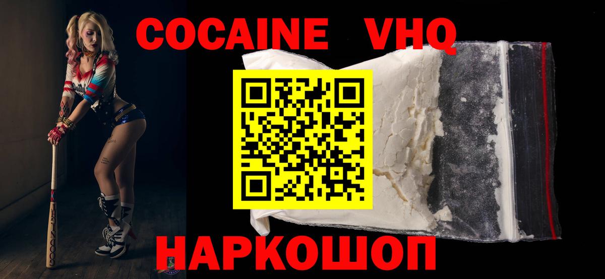 COCAIN 97%  КОКАИН Колумбийский  Кокаин  Вход с VPN  Волоколамск 