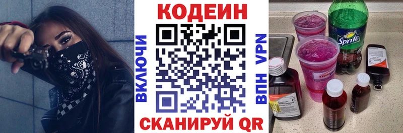 Кодеиновый сироп Lean Purple Drank  купить наркоту  Волоколамск 
