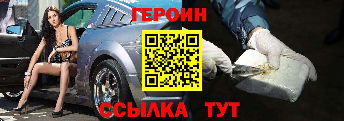 ГЕРОИН герыч  Вход с VPN  Волоколамск 
