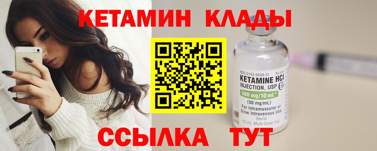 КЕТАМИН VHQ Волоколамск