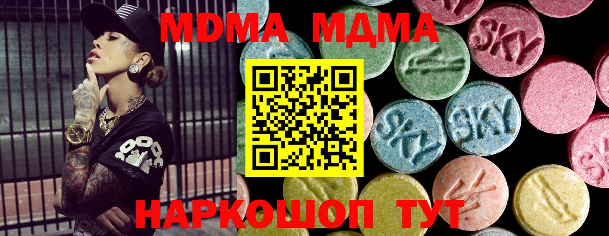 MDMA crystal  Вход с VPN  Волоколамск  МДМА кристаллы 