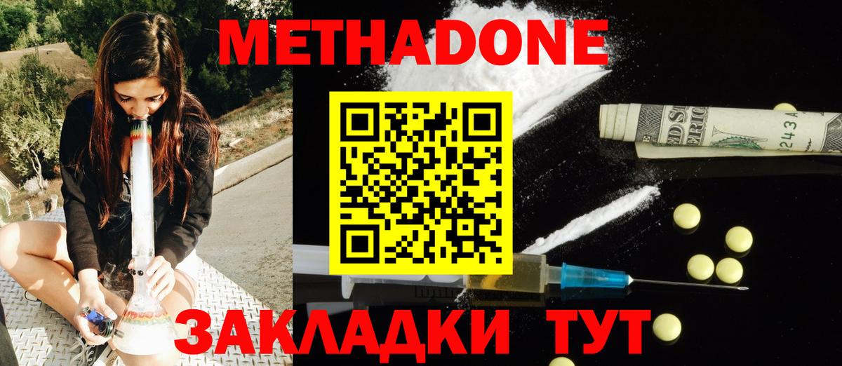 Метадон белоснежный  Метадон methadone  Волоколамск  Вход с VPN 